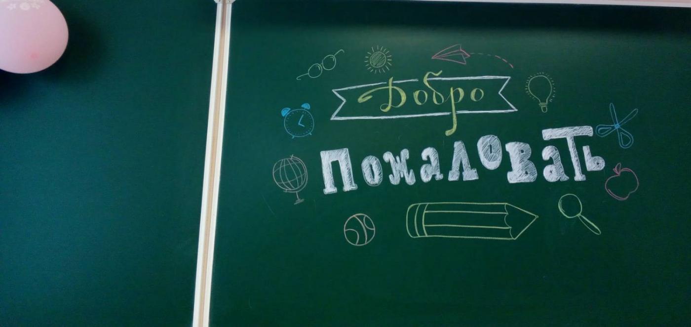 1 сентября – День знаний